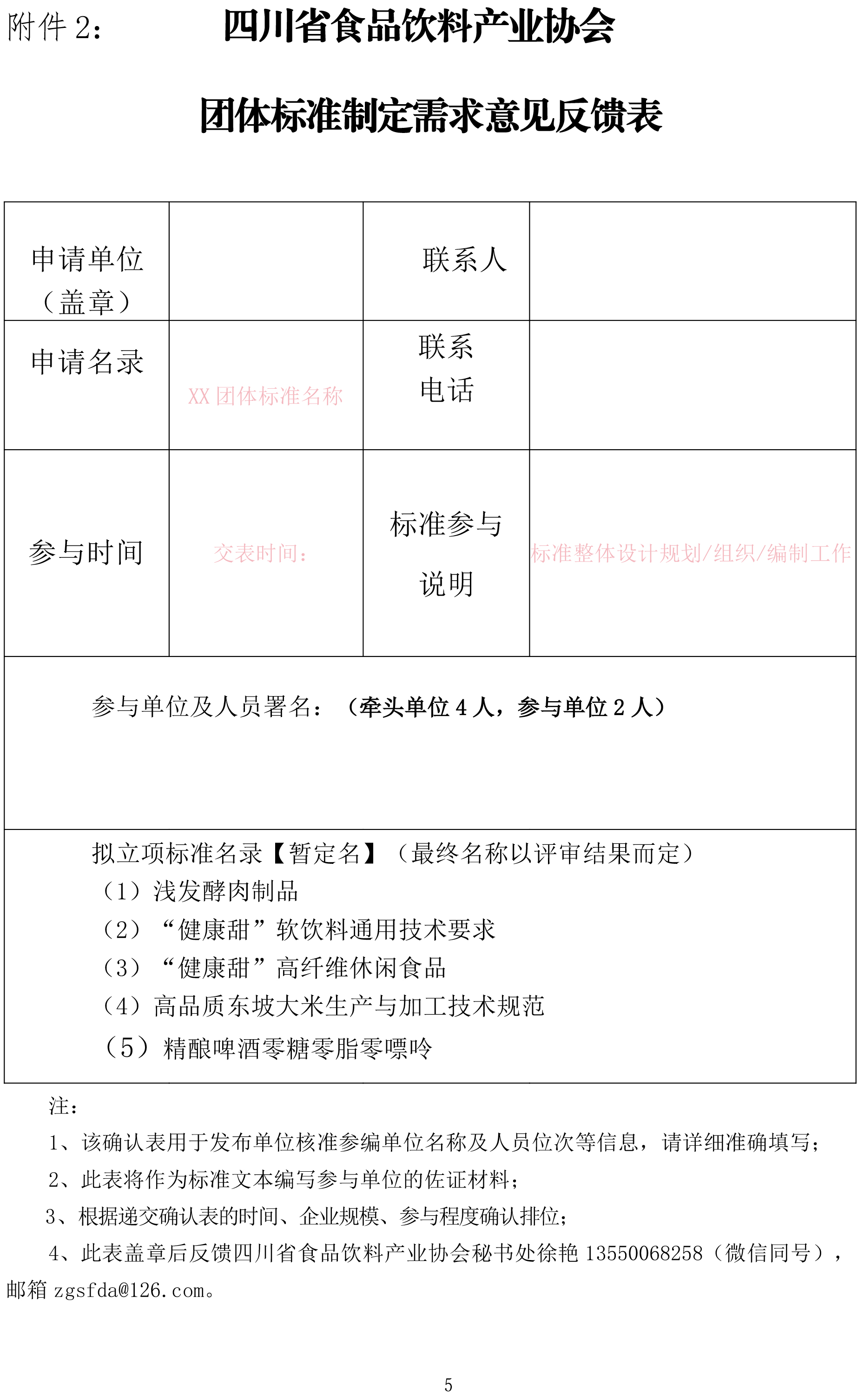 关于《浅发酵肉制品》等5项团体标准立项的公示-5.jpg